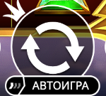 Вращение и автоигра