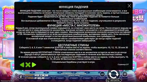 Справка Sugar Rush, страница 2 из 7