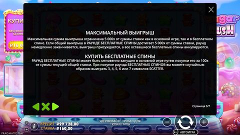 Справка Sugar Rush, страница 3 из 7