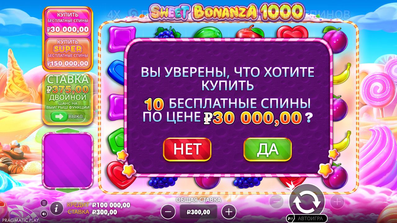 Окно подтверждения покупки 10 бесплатных спинов за 30 000 рублей в демо Sweet Bonanza 1000