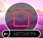 Стоп