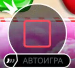 Стоп