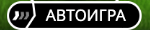 Автоигра